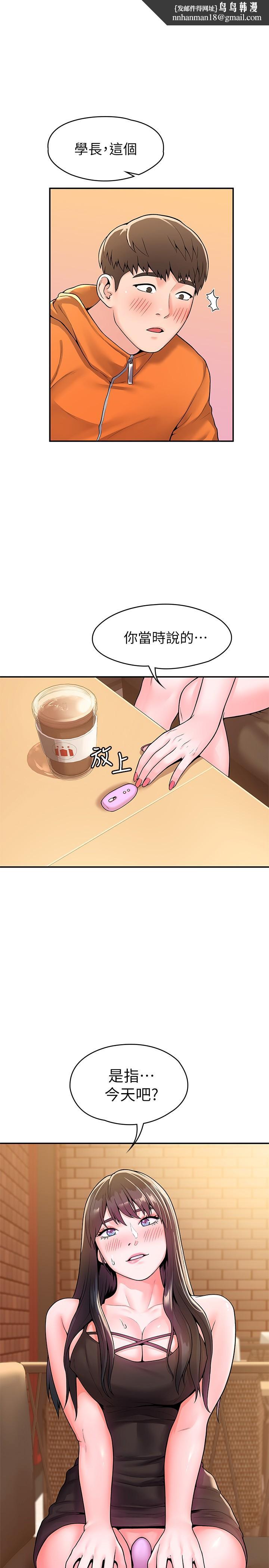 大学棒棒堂第59话-学长我快叫出来了