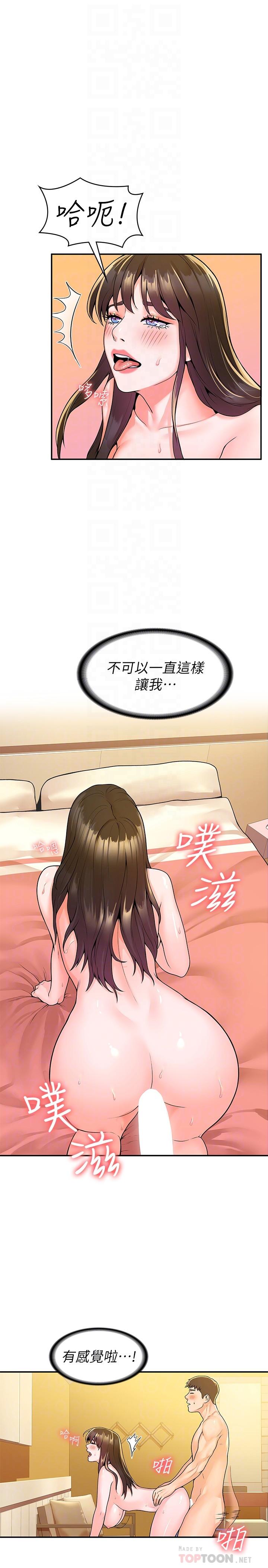 大学棒棒堂第61话-学长我脚软了