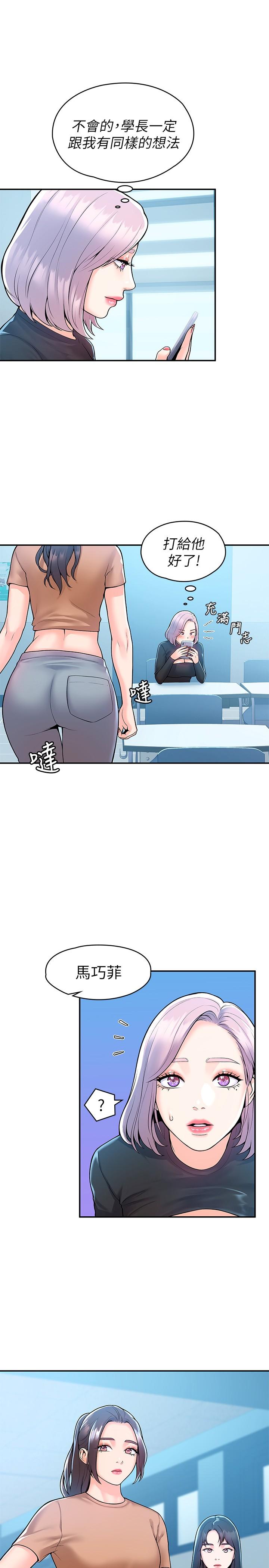 大学棒棒堂第61话-学长我脚软了