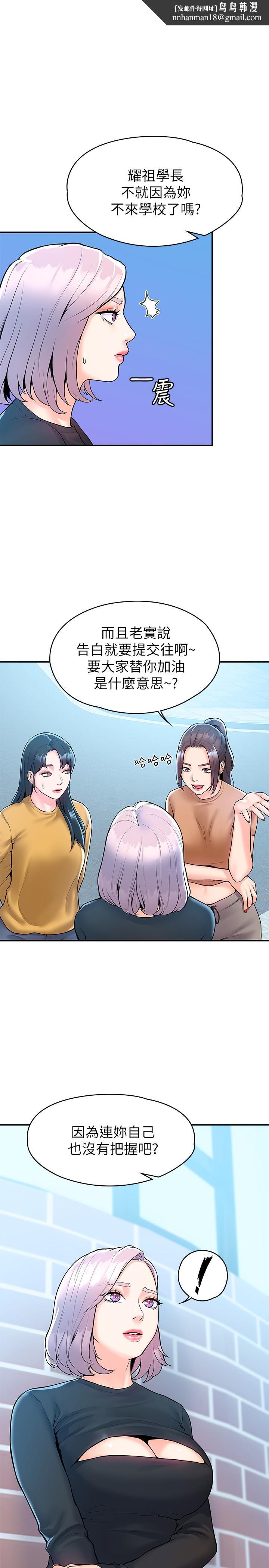 大学棒棒堂第62话-换我调教学长