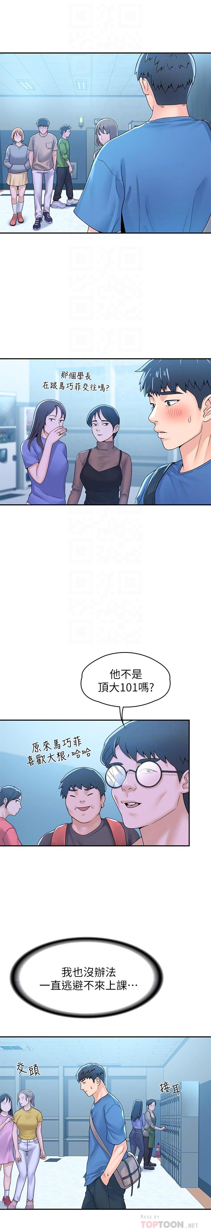 大学棒棒堂第64话-想发洩就来找我
