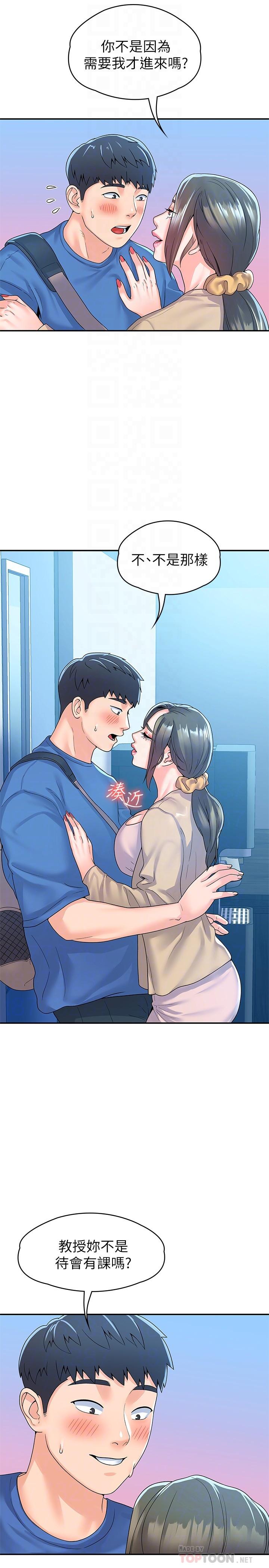 大学棒棒堂第64话-想发洩就来找我