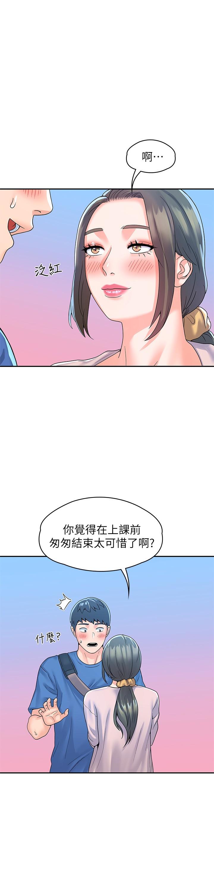 大学棒棒堂第64话-想发洩就来找我