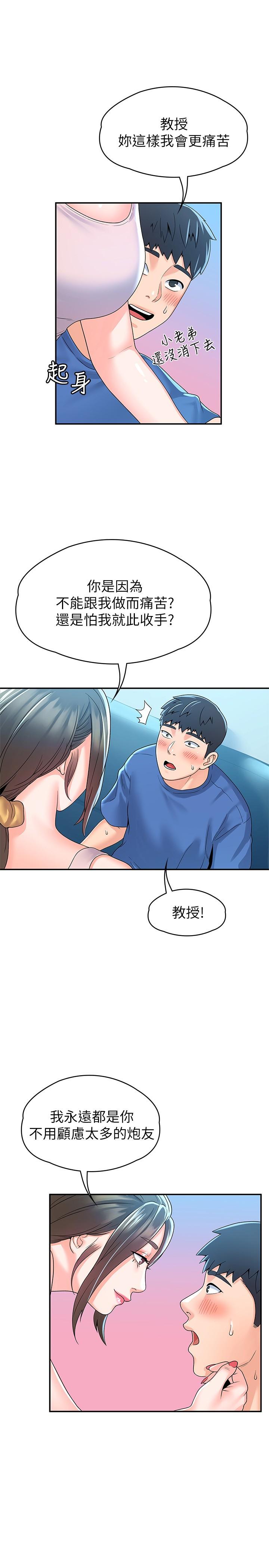 大学棒棒堂第64话-想发洩就来找我