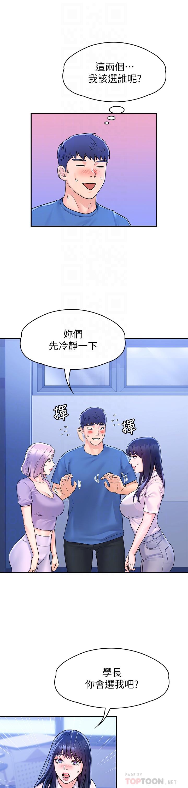 大学棒棒堂第68话-学长，不要被巧菲诱惑了