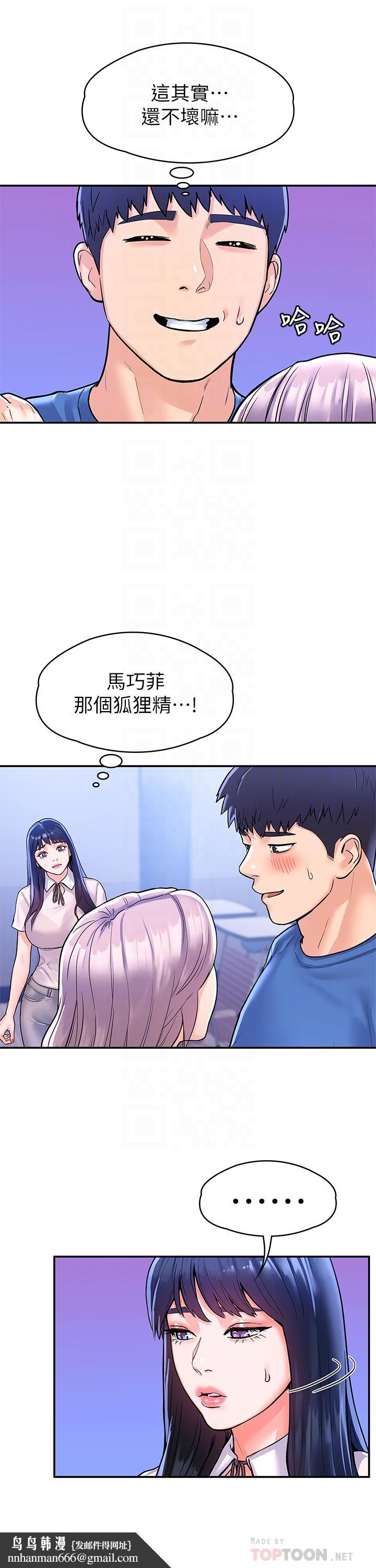 大学棒棒堂第68话-学长，不要被巧菲诱惑了