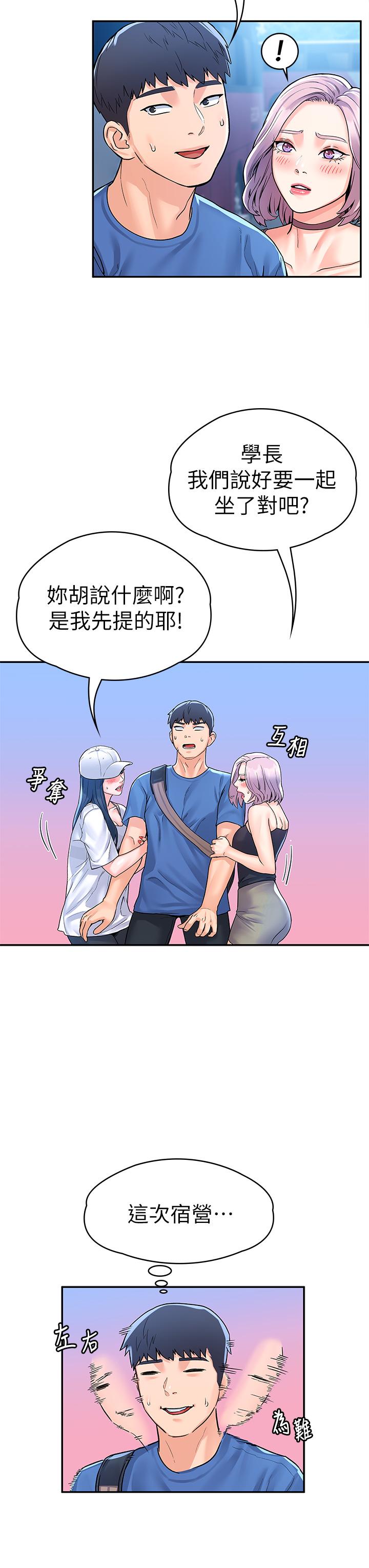 大学棒棒堂第69话-在游览车里偷摸