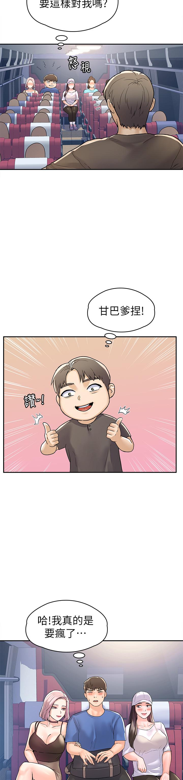 大学棒棒堂第69话-在游览车里偷摸