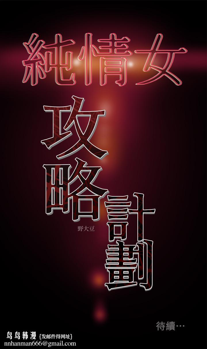 纯情女攻略计划第2话-不能被发现的淫荡面貌