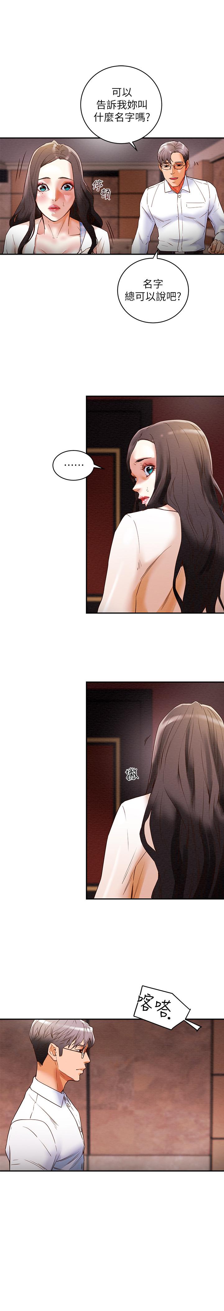 纯情女攻略计划第3话-我比你老婆更棒吧