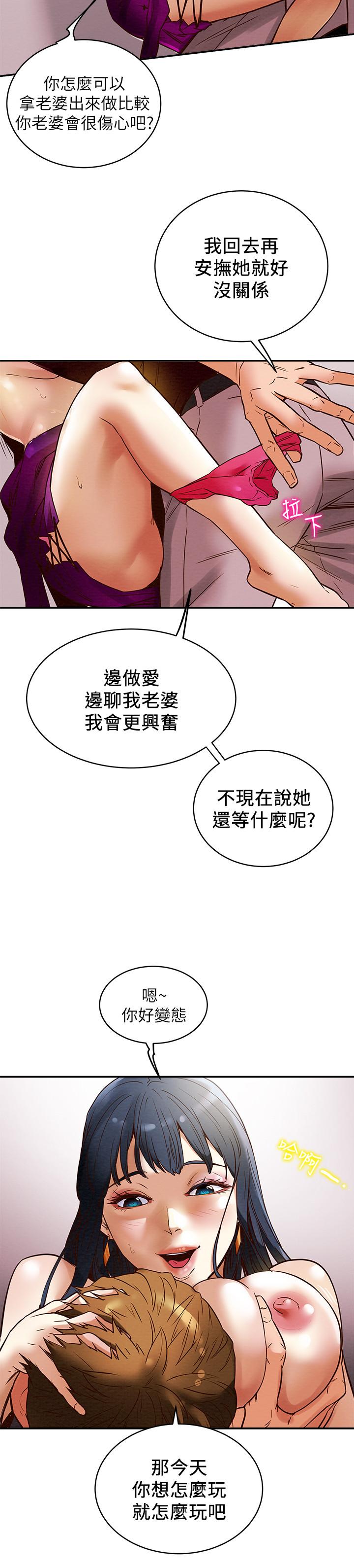纯情女攻略计划第3话-我比你老婆更棒吧