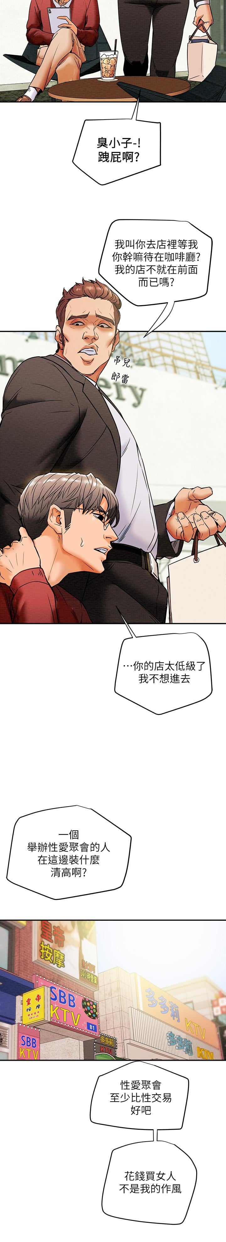 纯情女攻略计划第8话-开始玩淫荡游戏的两人