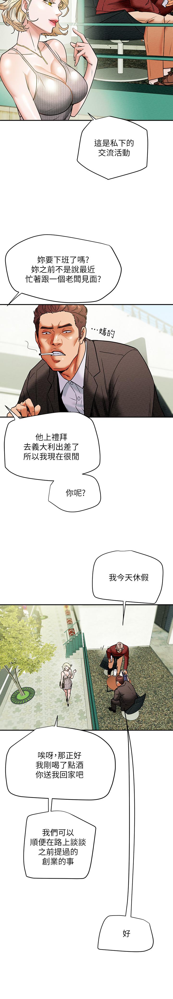 纯情女攻略计划第8话-开始玩淫荡游戏的两人