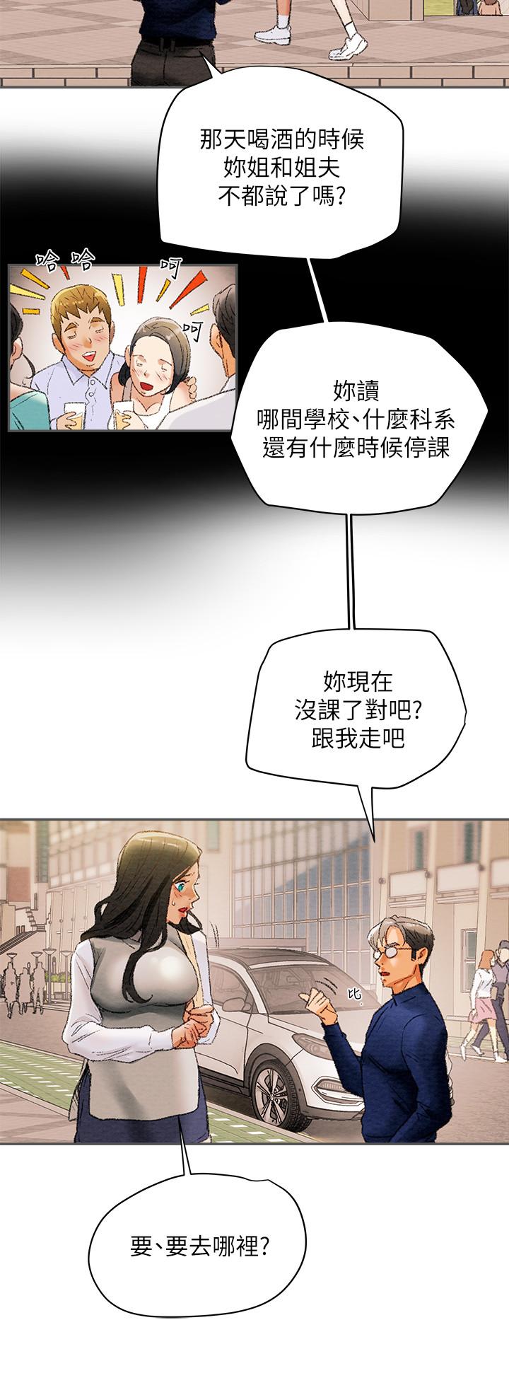 纯情女攻略计划第10话-淫乱的参观课程