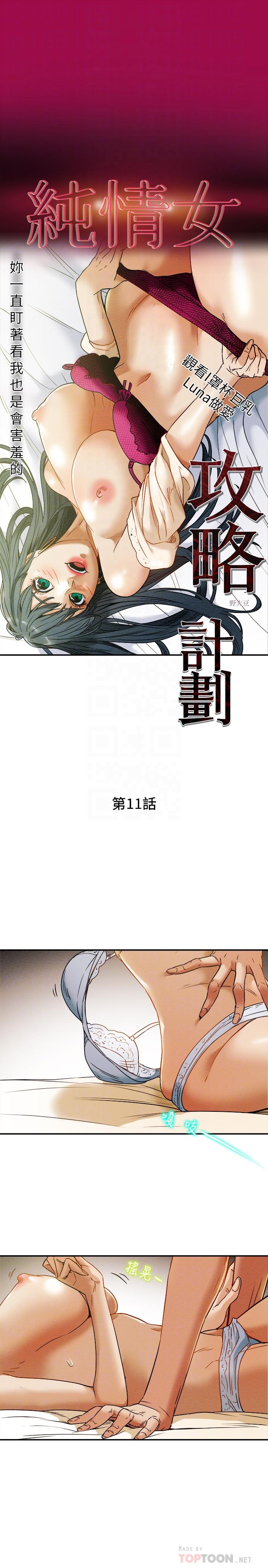 纯情女攻略计划第11话-口爆I罩杯巨乳luna