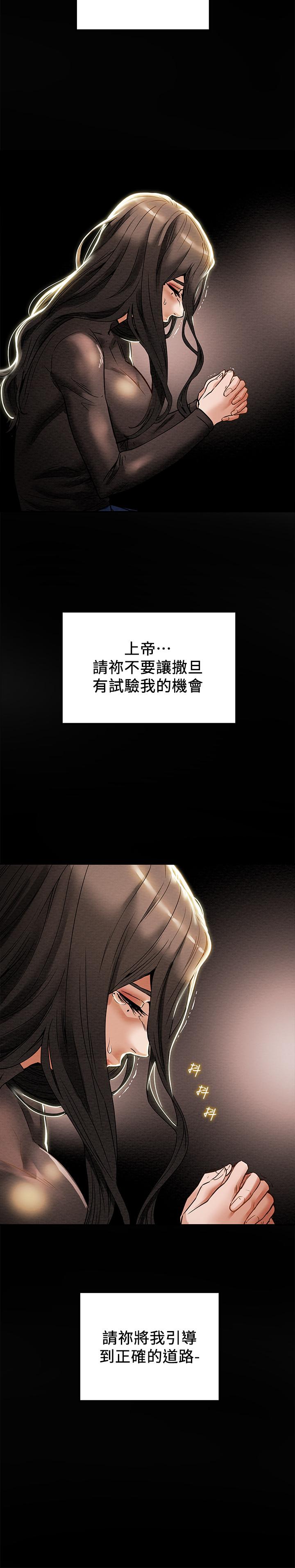 纯情女攻略计划第12话-多言的内裤已经湿透了