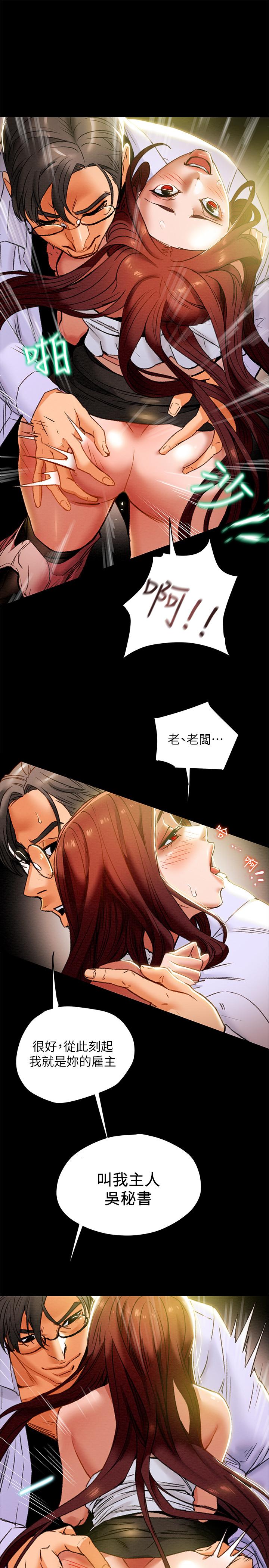 纯情女攻略计划第18话-射满秘书的体内...