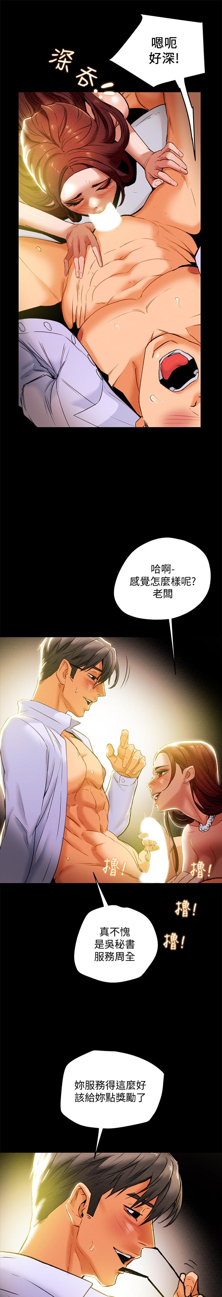 纯情女攻略计划第18话-射满秘书的体内...