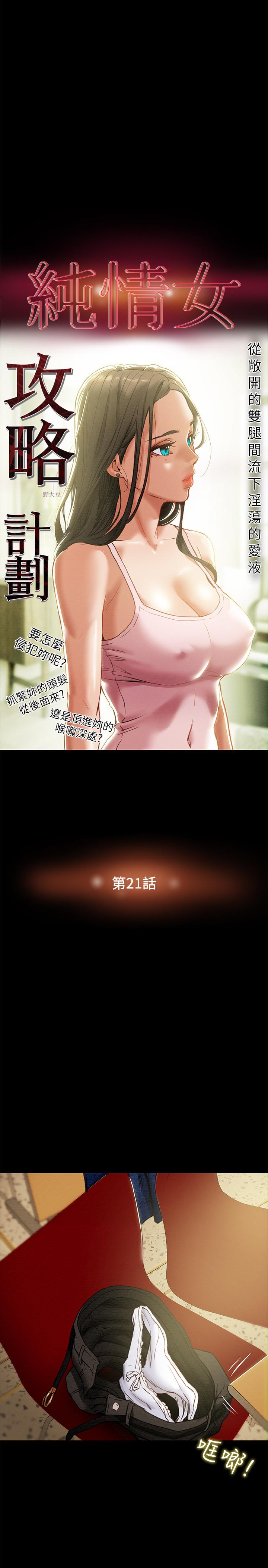 纯情女攻略计划第21话-你夹得我好爽