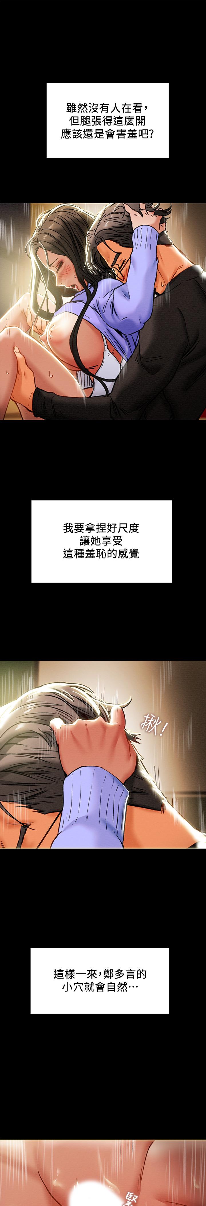 纯情女攻略计划第21话-你夹得我好爽