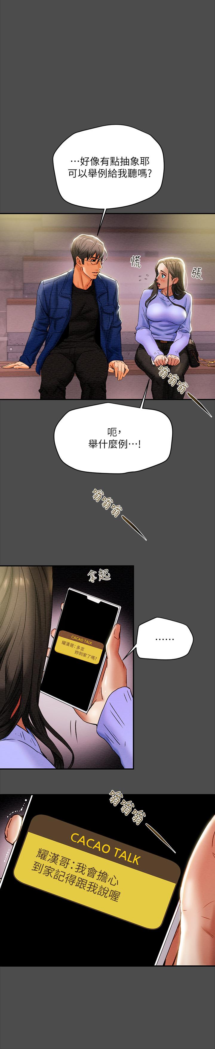 纯情女攻略计划第21话-你夹得我好爽