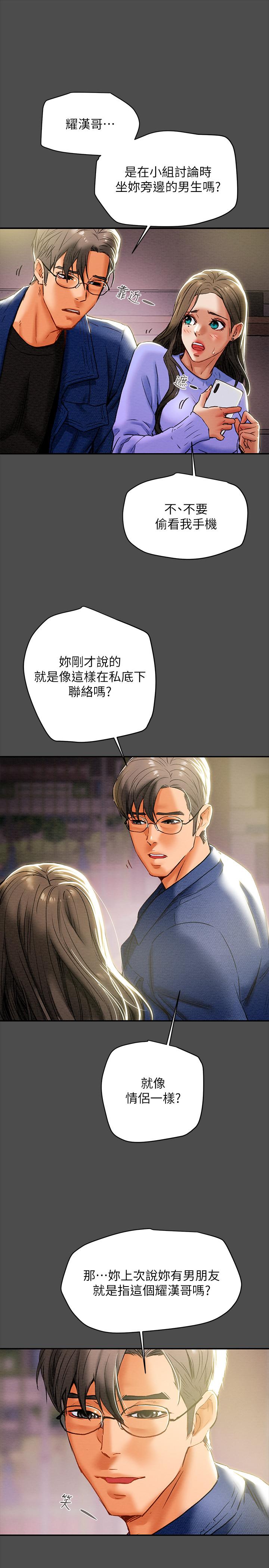 纯情女攻略计划第21话-你夹得我好爽
