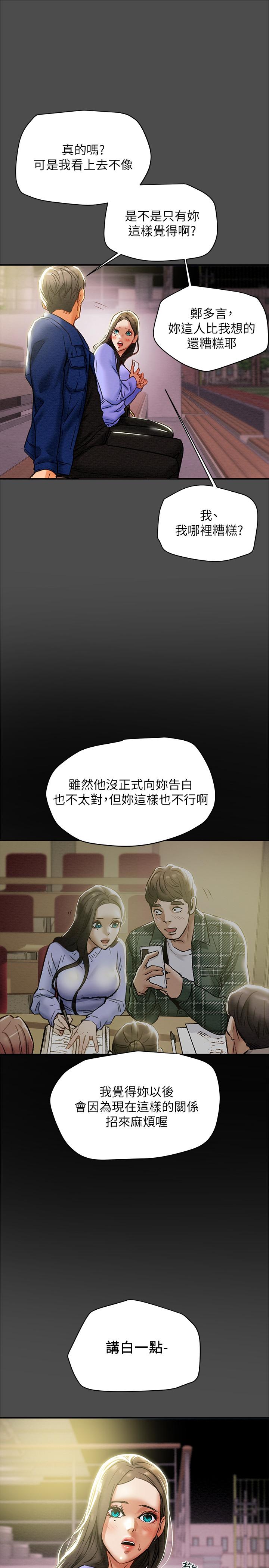 纯情女攻略计划第21话-你夹得我好爽