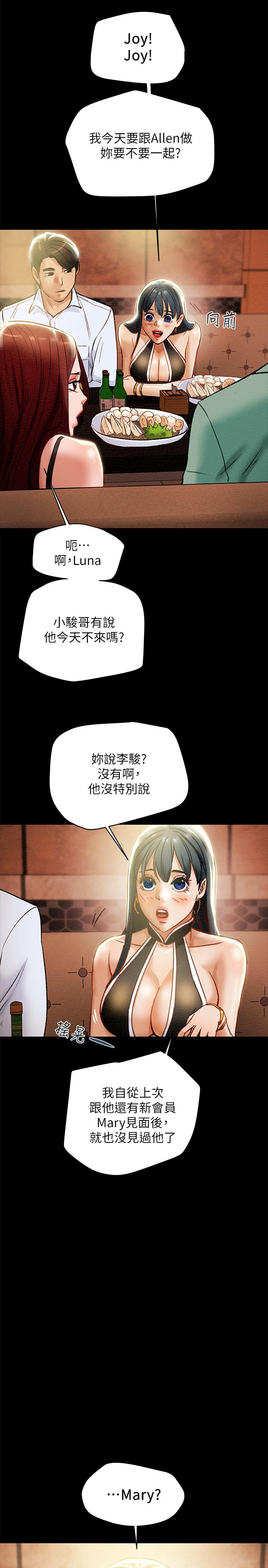 纯情女攻略计划第21话-你夹得我好爽