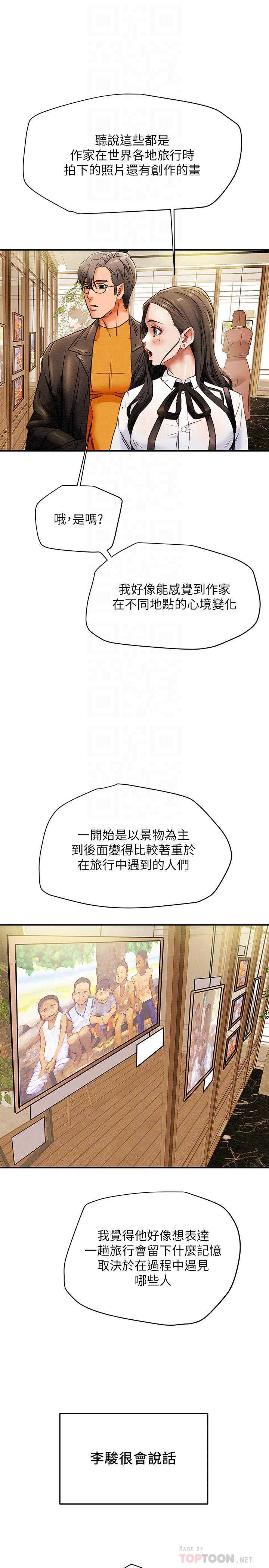 纯情女攻略计划第22话-因兴奋而潮红的她