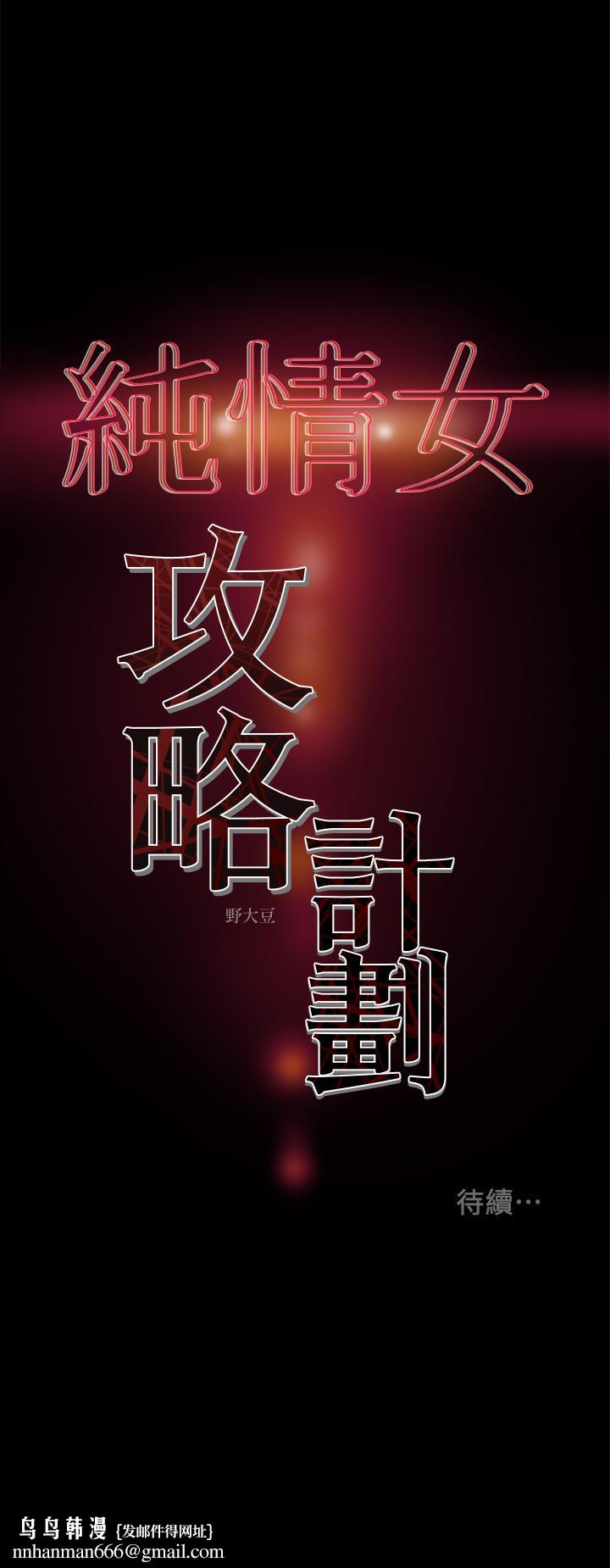 纯情女攻略计划第22话-因兴奋而潮红的她
