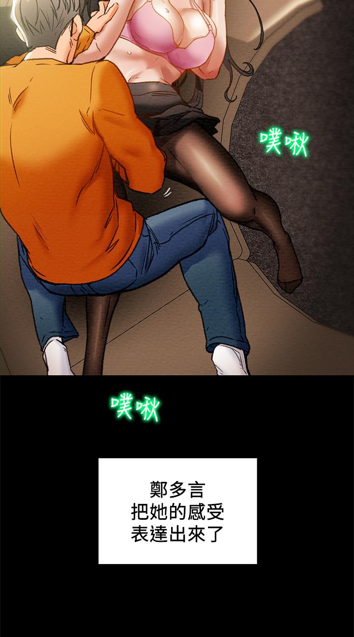 纯情女攻略计划第23话-准备享受快乐的她