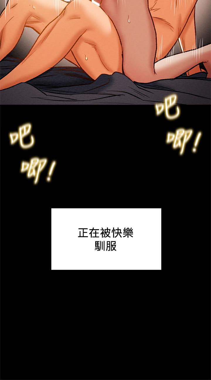 纯情女攻略计划第23话-准备享受快乐的她