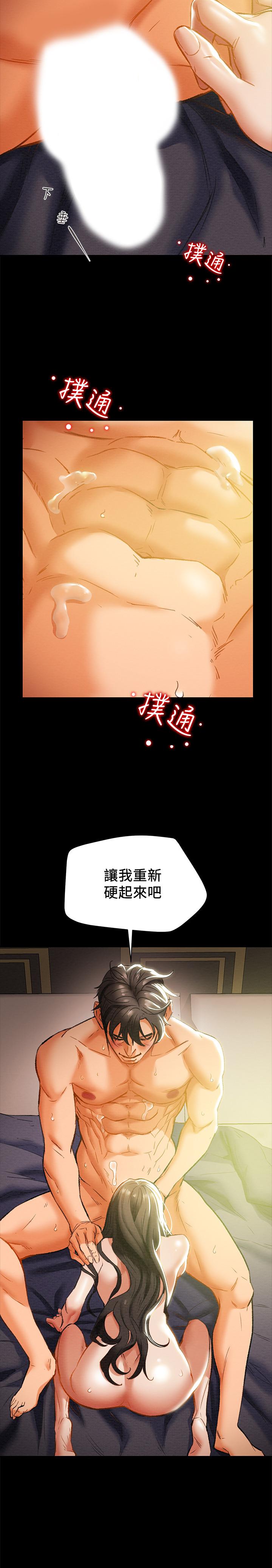纯情女攻略计划第24话-沉迷于违背道德