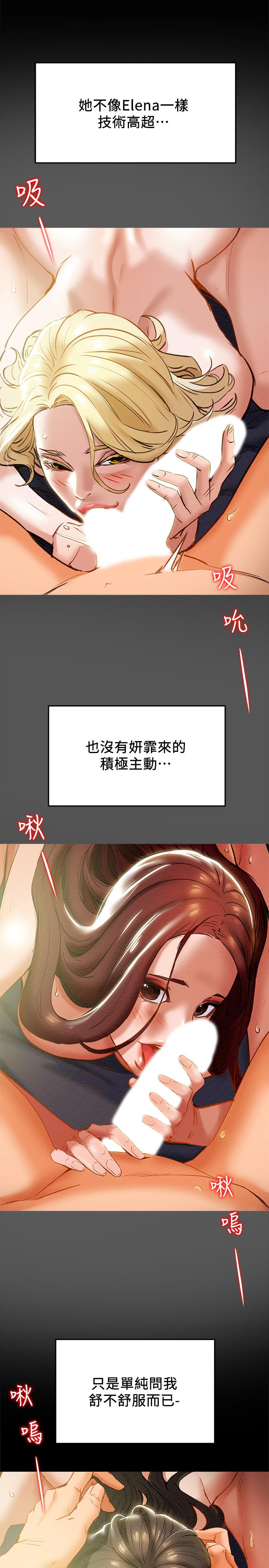 纯情女攻略计划第24话-沉迷于违背道德