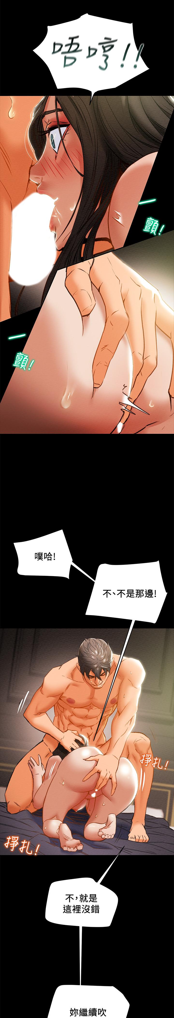 纯情女攻略计划第24话-沉迷于违背道德