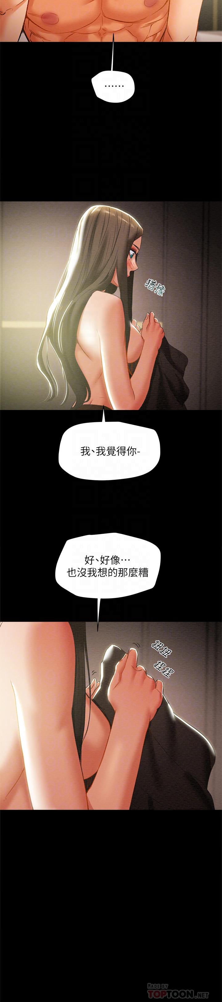 纯情女攻略计划第25话-李骏对多言的真心