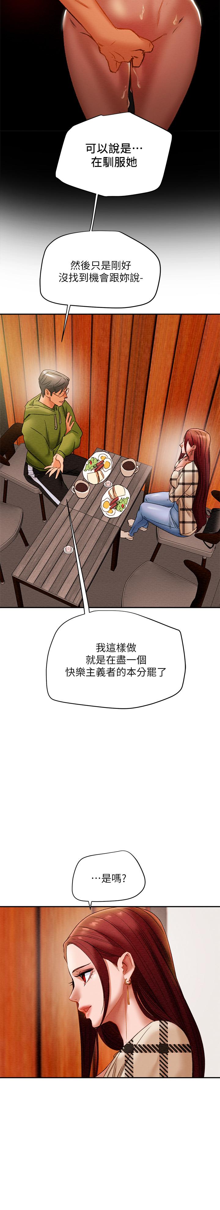 纯情女攻略计划第25话-李骏对多言的真心
