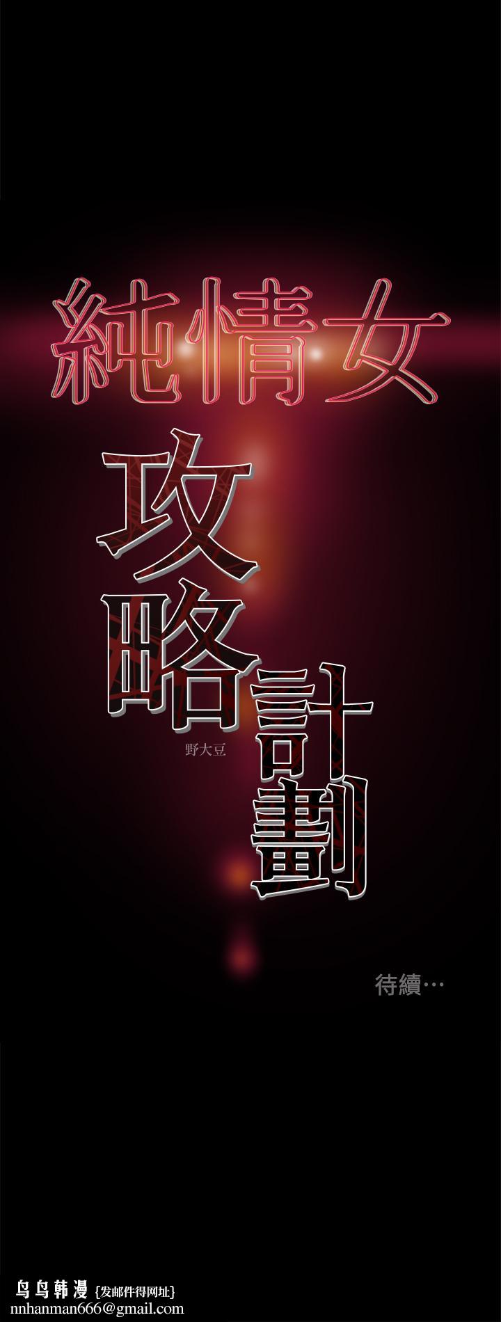 纯情女攻略计划第25话-李骏对多言的真心