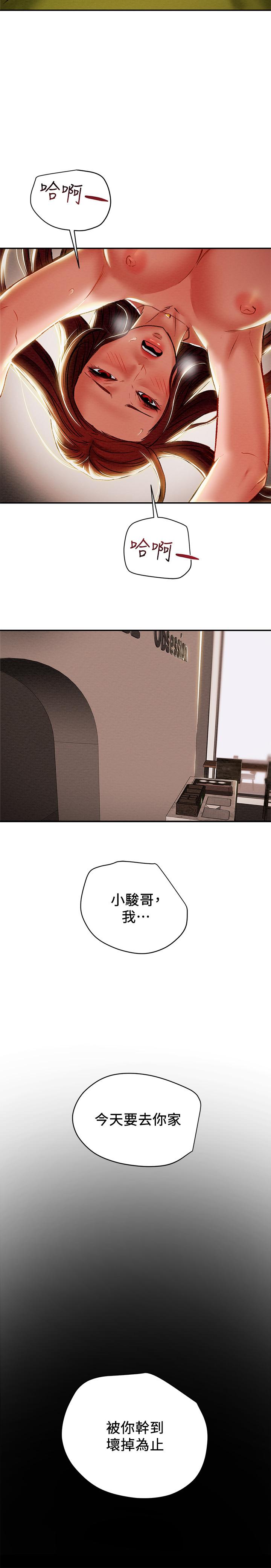纯情女攻略计划第26话-说跟我做爱最爽