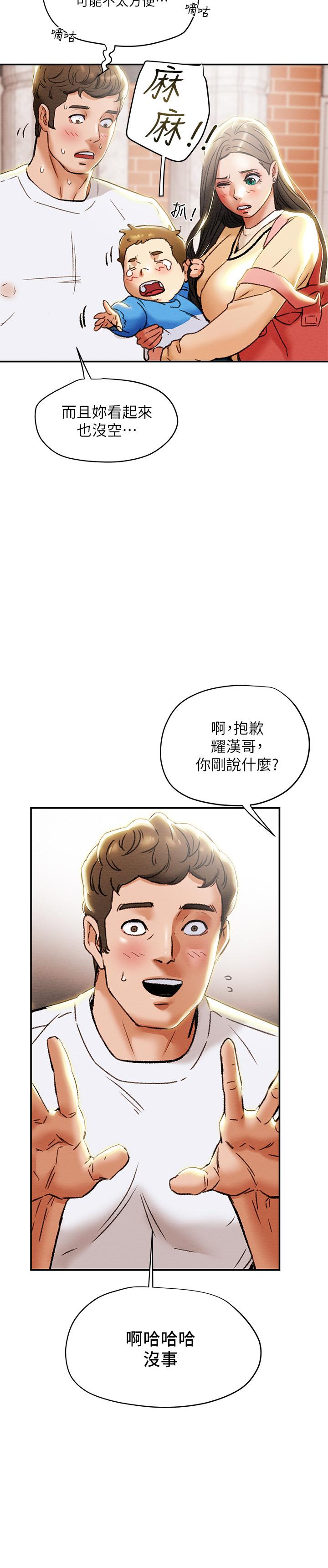 纯情女攻略计划第27话-顶到底了