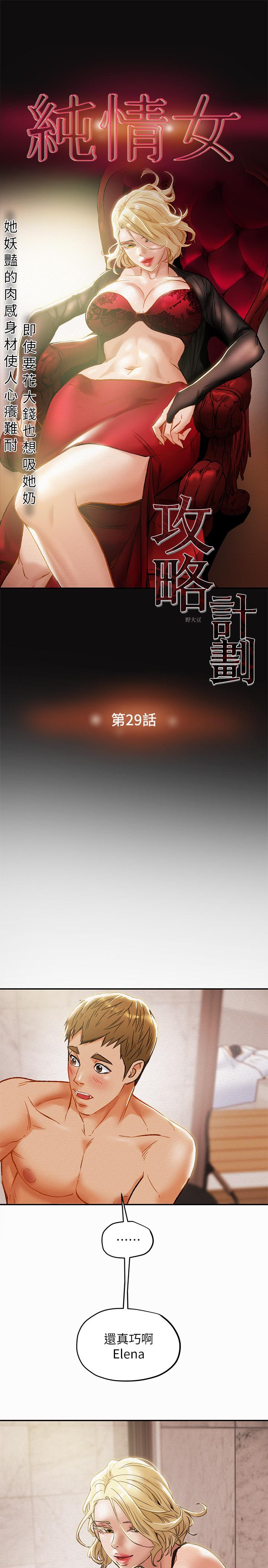 纯情女攻略计划第29话-趁老婆睡着偷偷去隔壁房