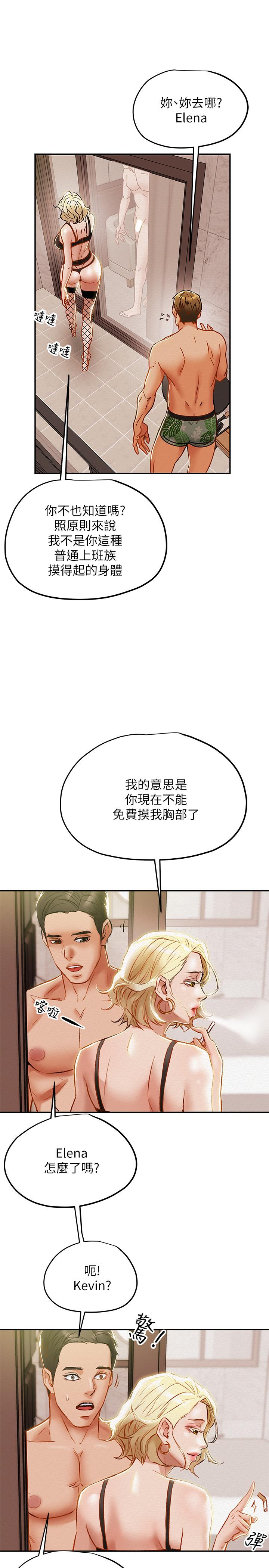 纯情女攻略计划第29话-趁老婆睡着偷偷去隔壁房