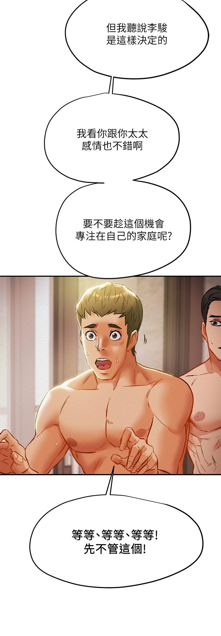 纯情女攻略计划第29话-趁老婆睡着偷偷去隔壁房