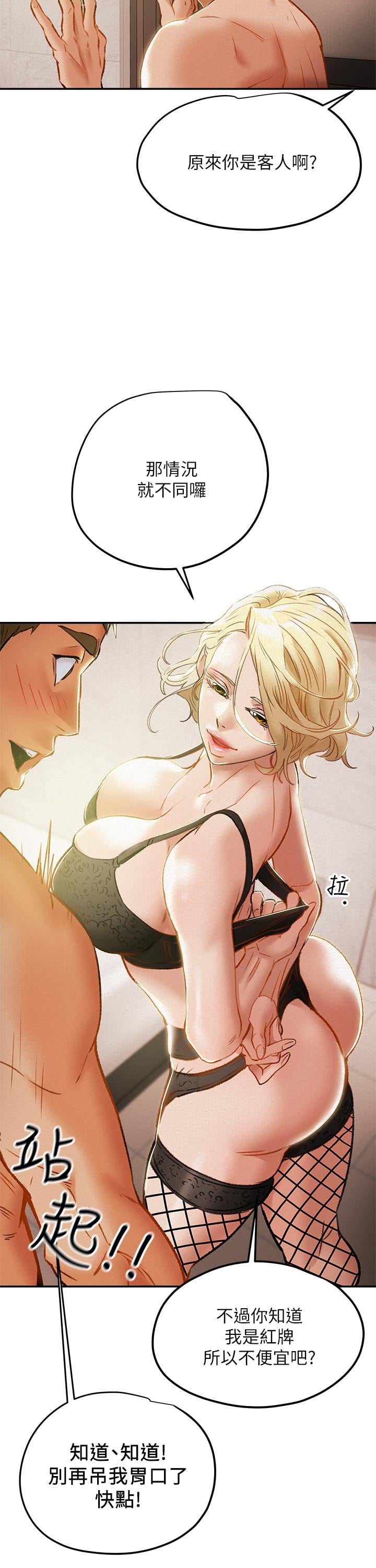 纯情女攻略计划第29话-趁老婆睡着偷偷去隔壁房