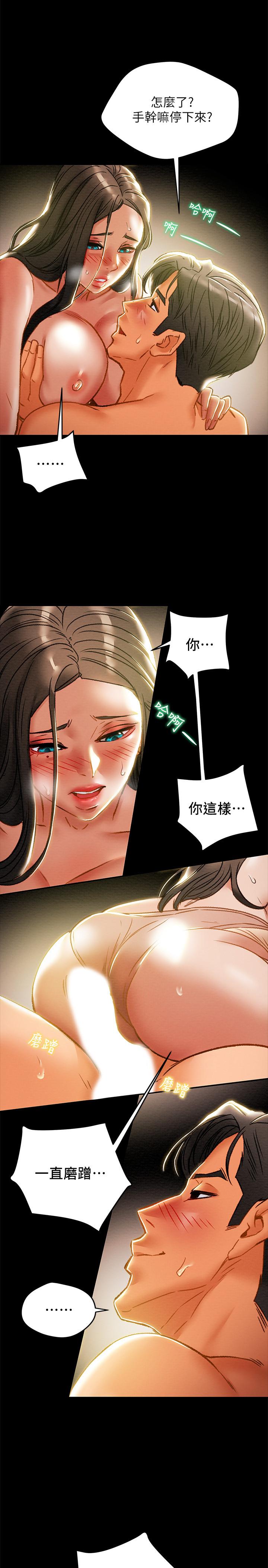 纯情女攻略计划第32话-主人，舒服吗