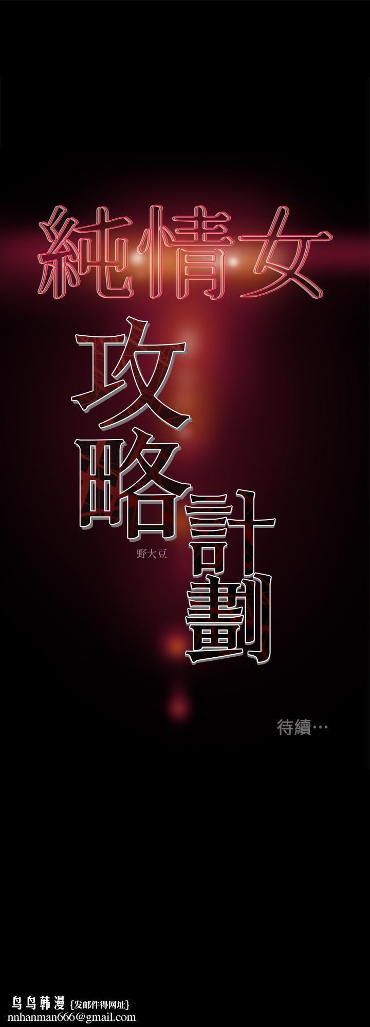 纯情女攻略计划第32话-主人，舒服吗