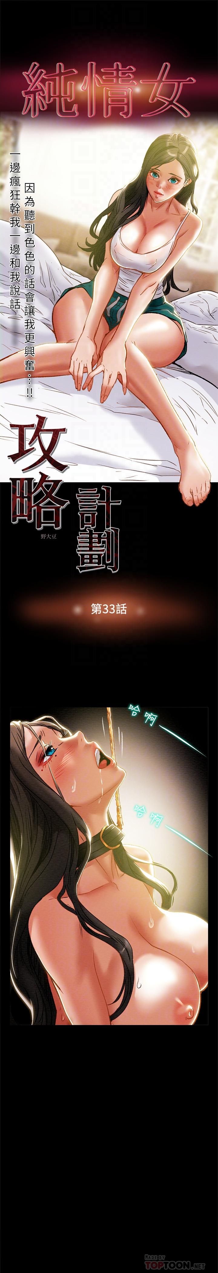 纯情女攻略计划第33话-我竟然是这么淫荡的女人？