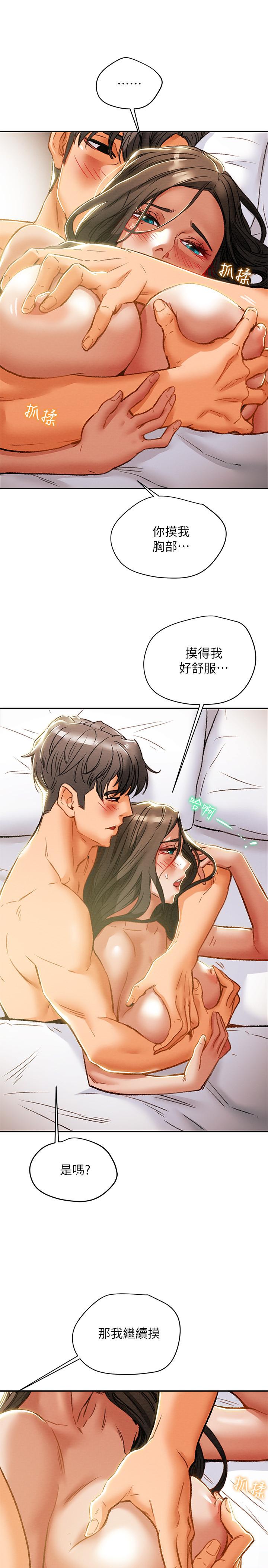 纯情女攻略计划第34话-两人之间的新情感