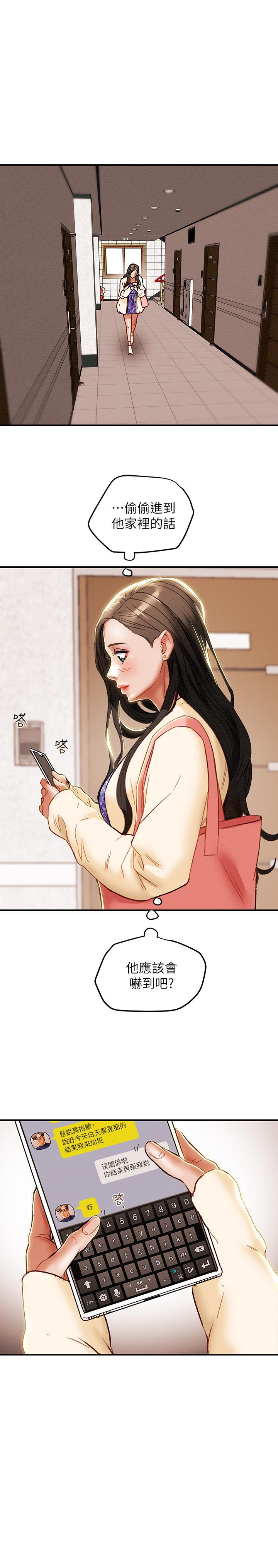 纯情女攻略计划第34话-两人之间的新情感