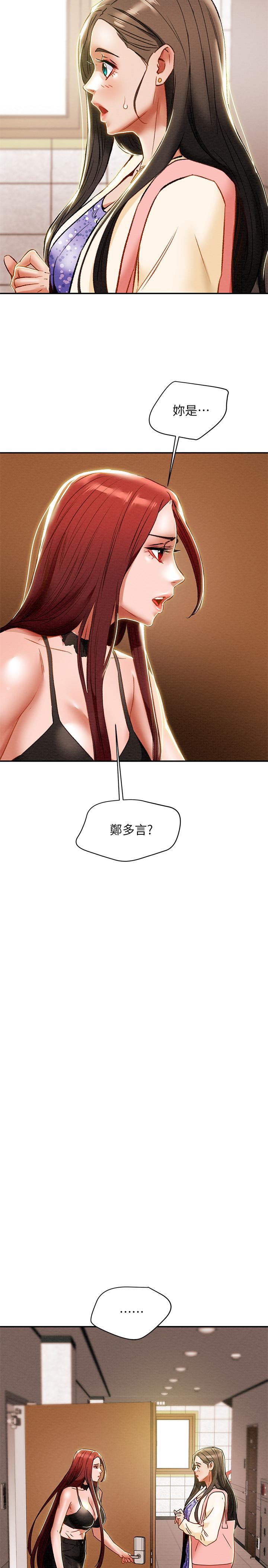 纯情女攻略计划第35话-参加私人聚会